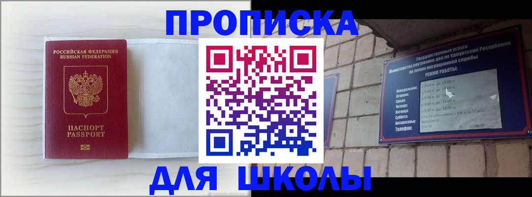 временная регистрация для школы в Озёрах