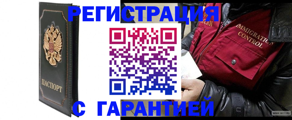 прописка гарантия в Озёрах